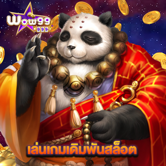 wow99 เล่นเกมเดิมพันสล็อต